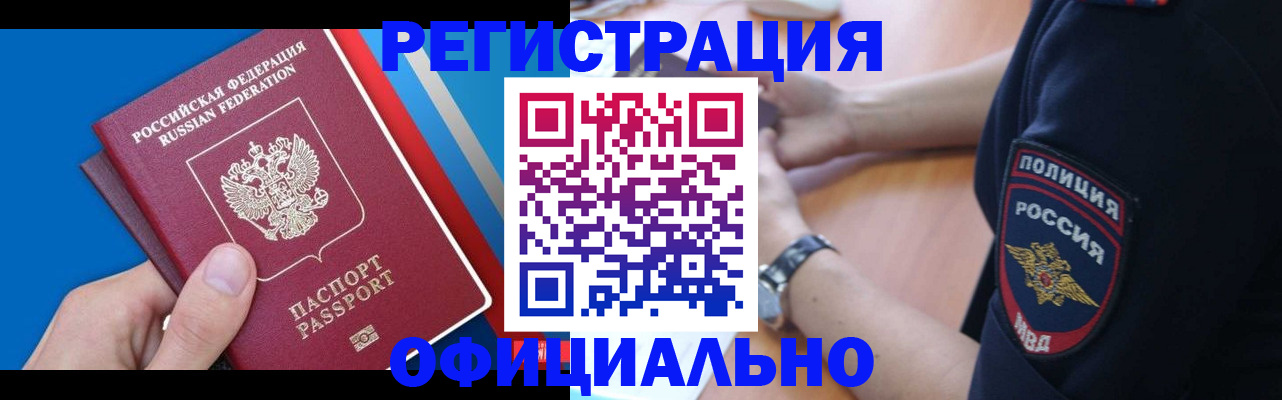 прописка иностранных граждан в Новозыбкове