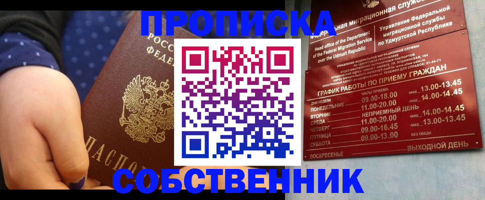 временная регистрация недорого в Новозыбкове