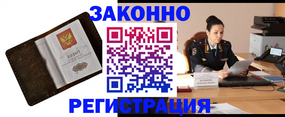 временная регистрация недорого в Новозыбкове