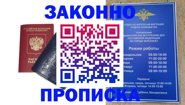 прописка поиск в Новозыбкове